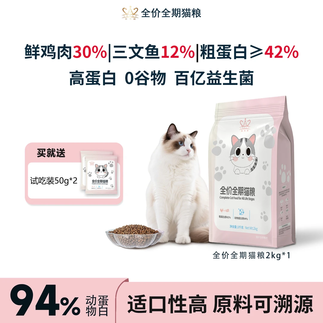 莱夫利【新人福利】全价全期猫粮犬粮高鲜肉高蛋白增肌长肉靓丽毛发