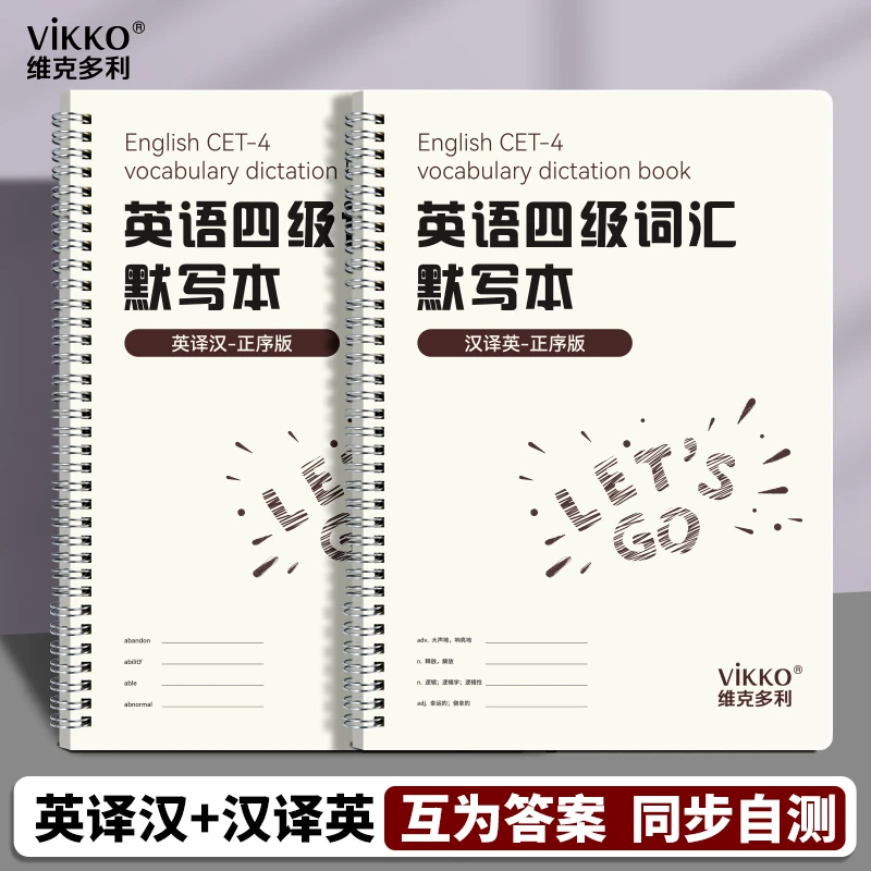 英语四级A4词汇默写本CET4大纲词汇正序乱序词汇默写英译汉汉译英