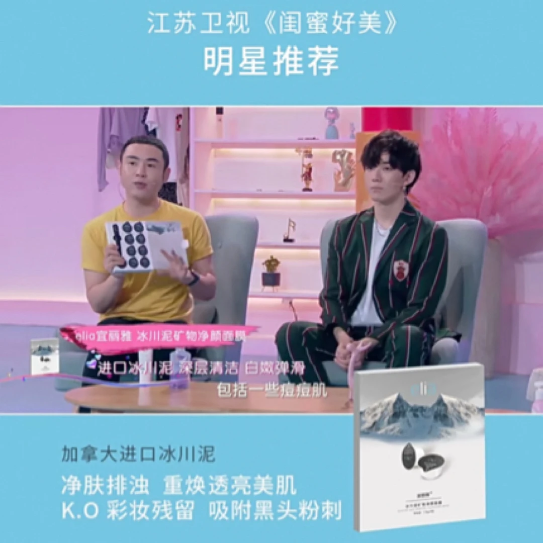 宜丽雅冰川泥深层清洁紧致透亮泥膜变美攻略黑头拜拜2027.05面膜