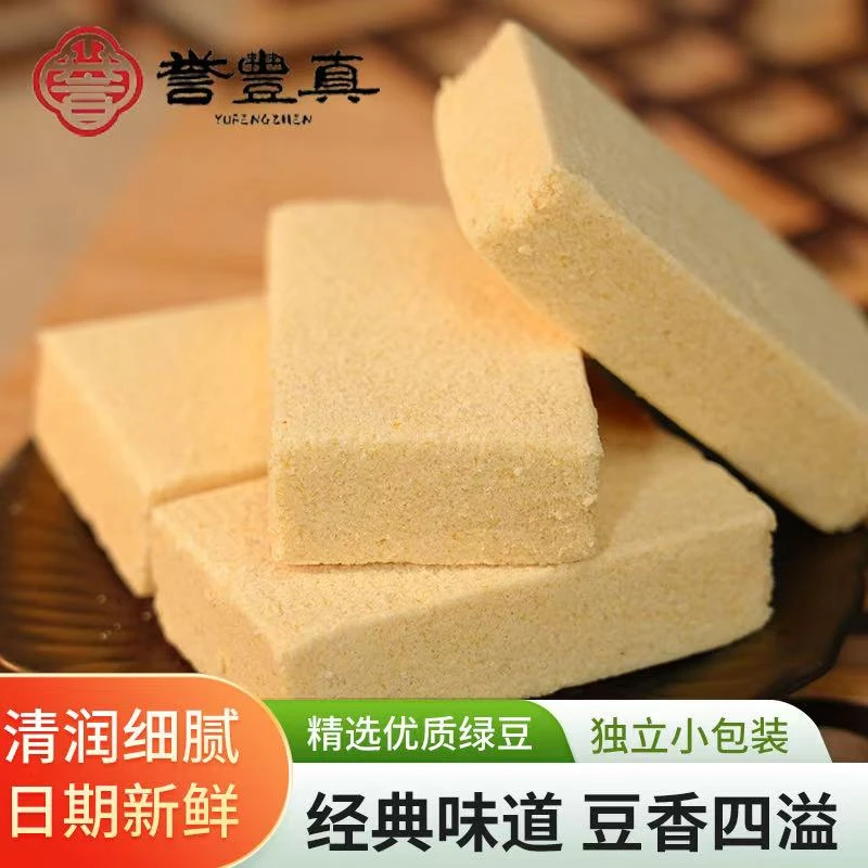 【鑫禧禾专属】誉丰真 淳芽绿豆糕1000g  lm