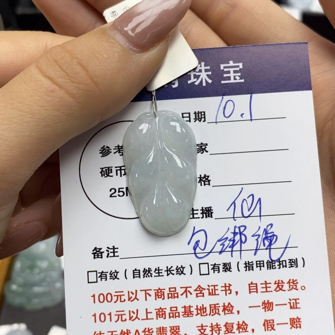 颈饰未镶嵌翡翠叶子