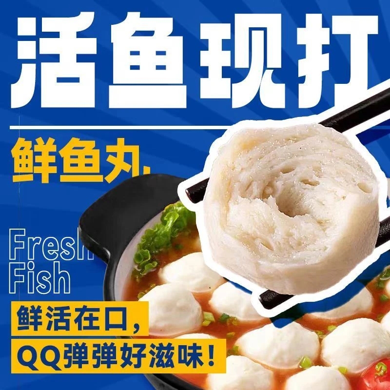 潮汕达濠那哥鱼丸正宗原产地新鲜q弹手工打火锅丸子烧烤冷冻食材