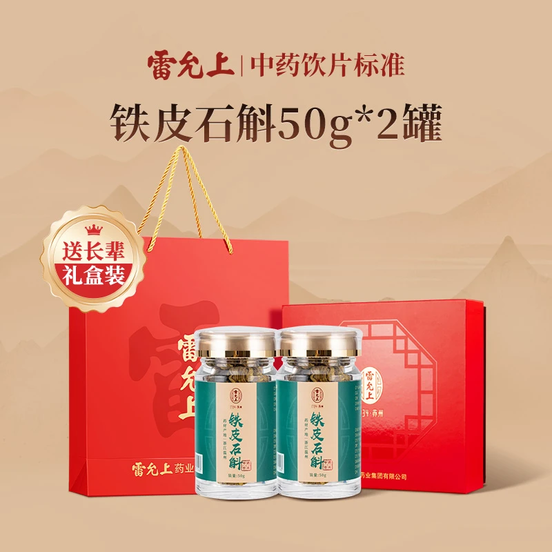 雷允上 铁皮石斛礼盒干条枫斗正宗铁皮石斛年货送礼礼盒官方正品