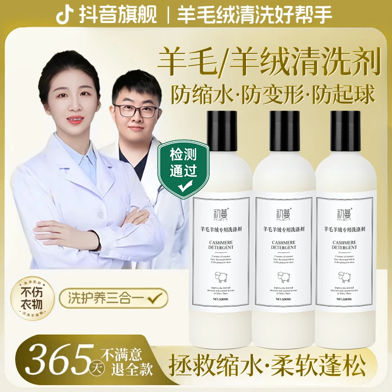 【官方正品】羊毛羊绒专用洗衣液柔软蓬松防缩水真丝洗涤剂专用中性