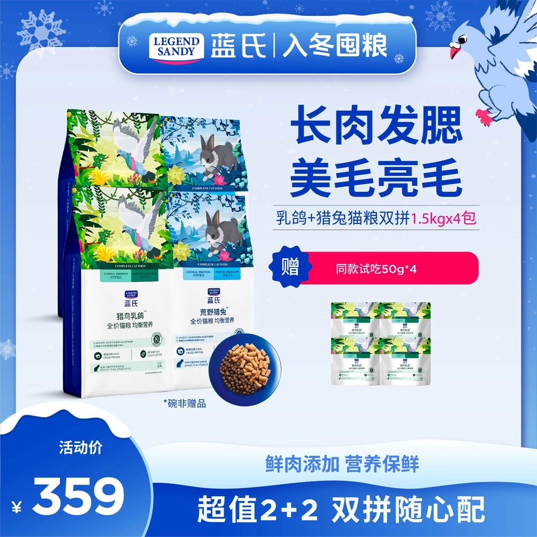 【12斤全价粮安心囤货装】蓝氏新鲜乳鸽优质高营养全价猫粮1.5kg*4