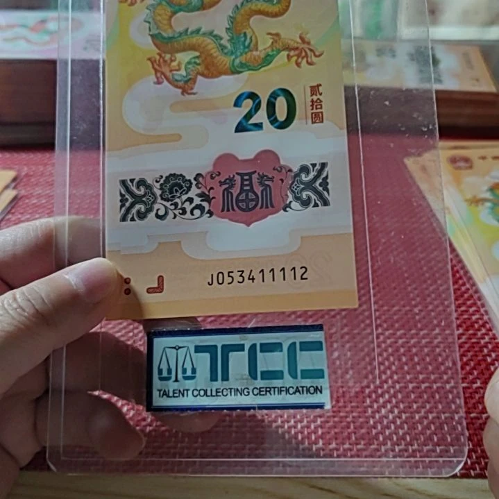 塑料小龙钞狮子身生日号05341112单张