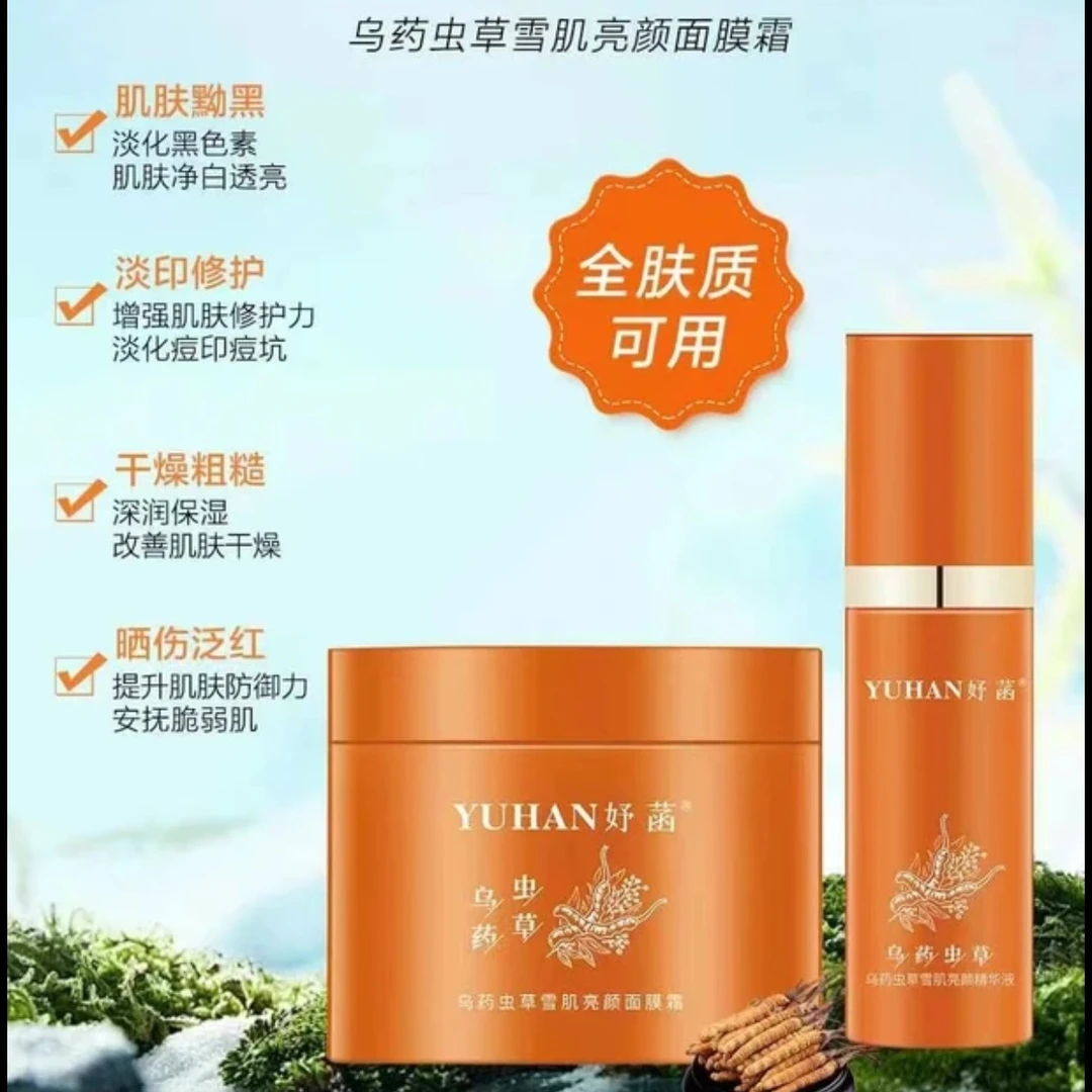 妤涵 虫草雪肌亮颜面膜霜