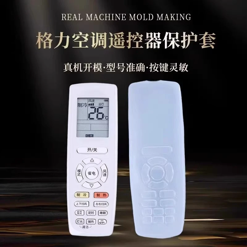 格力空调遥控器保护套硅胶通用全包板透明套子摇控制器防水防尘罩