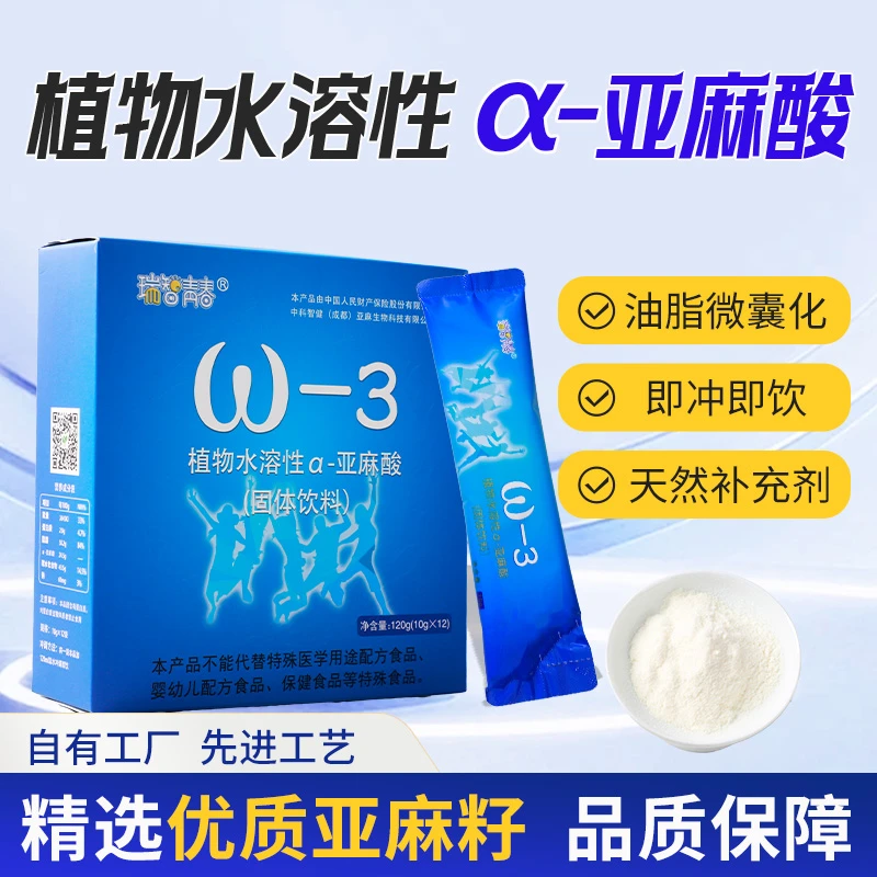 植物水溶性 α-亚麻酸固体饮料 专注膳食补充微囊化好吸收厂家直发