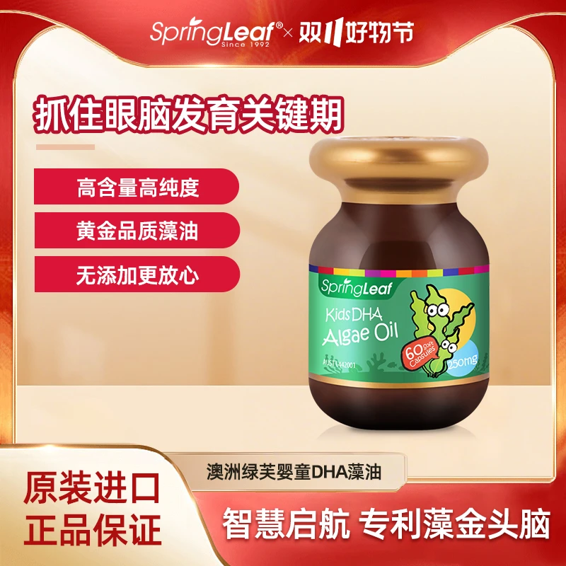 Springleaf 绿芙儿童婴幼儿DHA藻油好藻提升脑动力60粒/瓶天然
