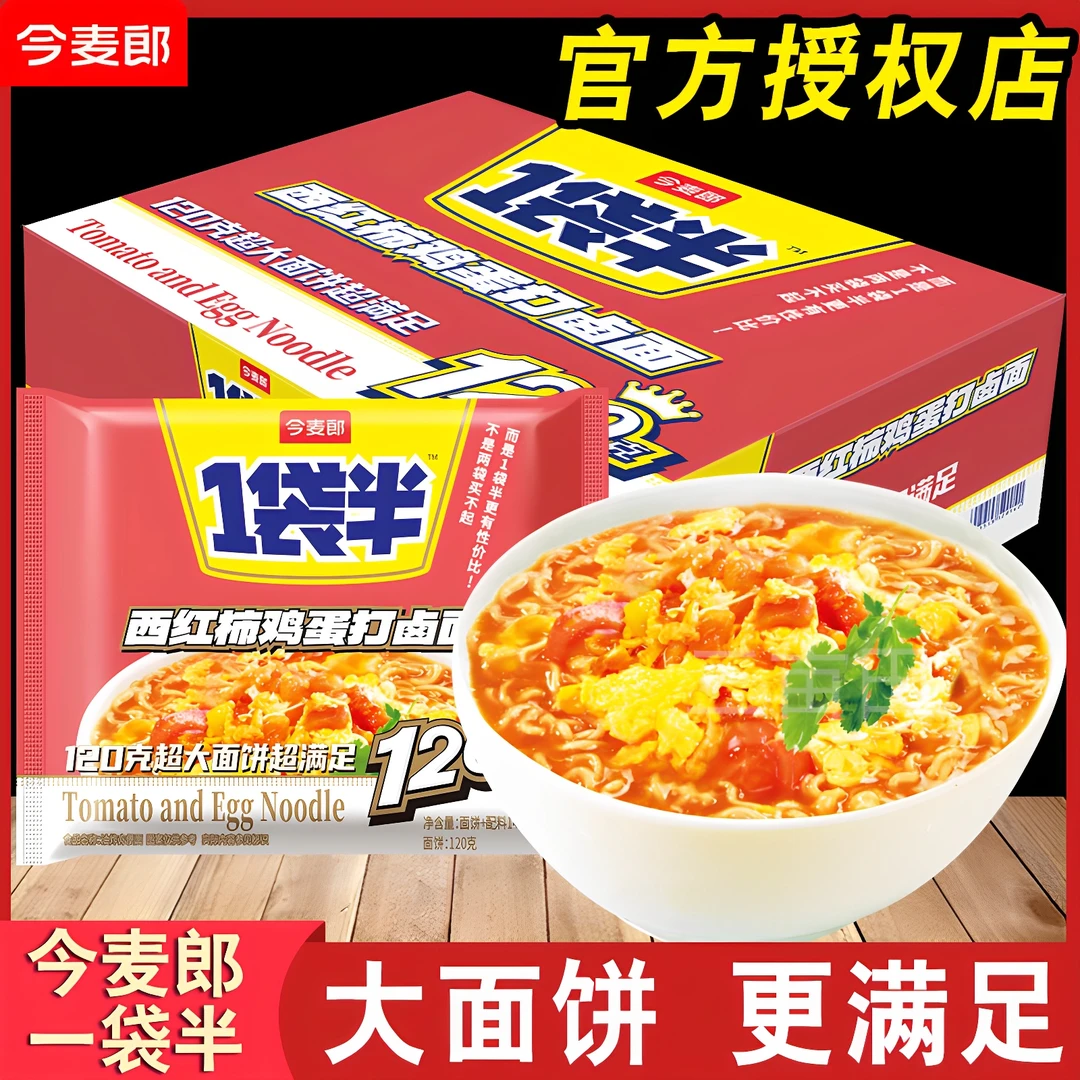 【临期】今麦郎一袋半西红柿鸡蛋打卤面145g*24包方便食品夜宵速食