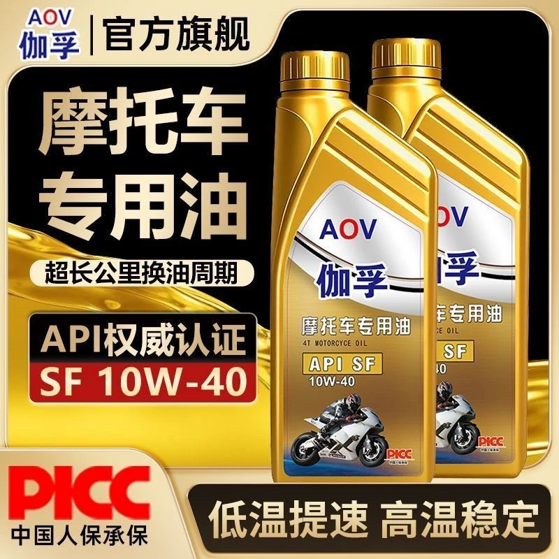 伽孚摩托车机油原装铃木四冲程踏板弯梁越野豪爵鬼火通用润滑油