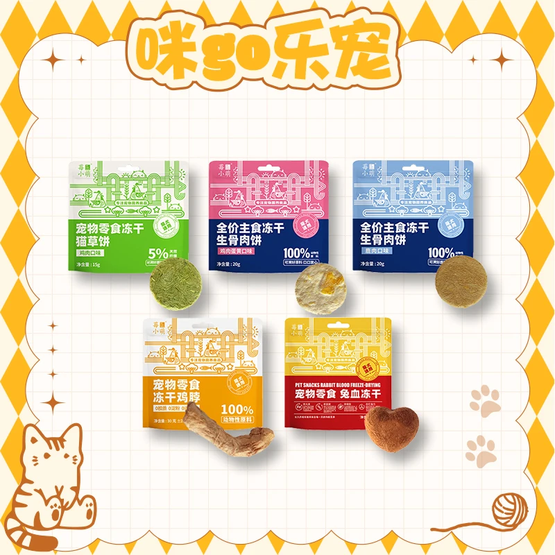 冻干生骨肉饼猫咪排毛美毛猫草磷虾磨牙冻干宠物食品猫狗零食