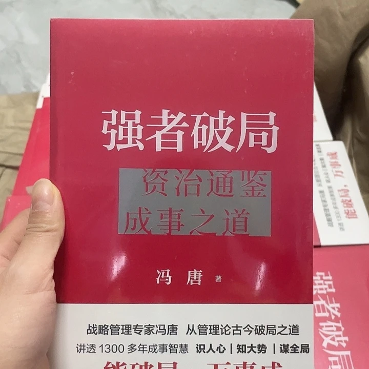 强者破局    平装带塑封