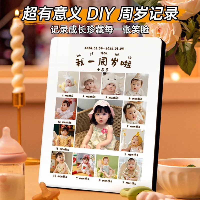 一周岁儿童成长纪念相框定制照片打印挂墙生日礼物创意高级感摆台