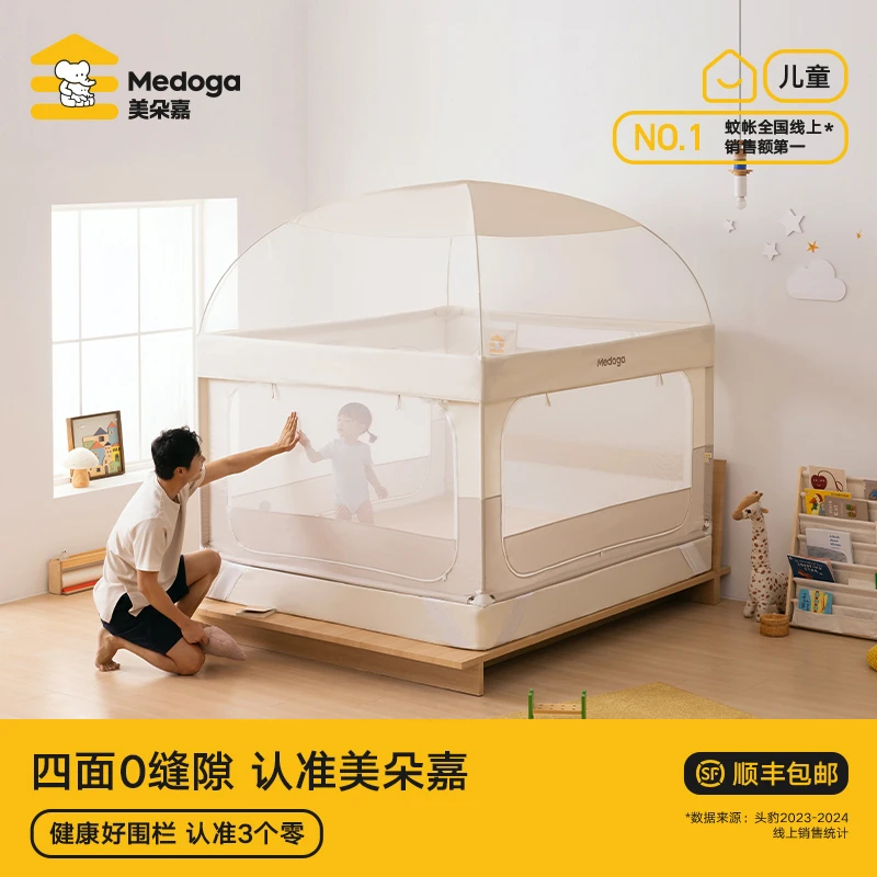 美朵嘉2025新款高级防摔围栏蚊帐家用婴儿防护栏蒙古包床单一体式