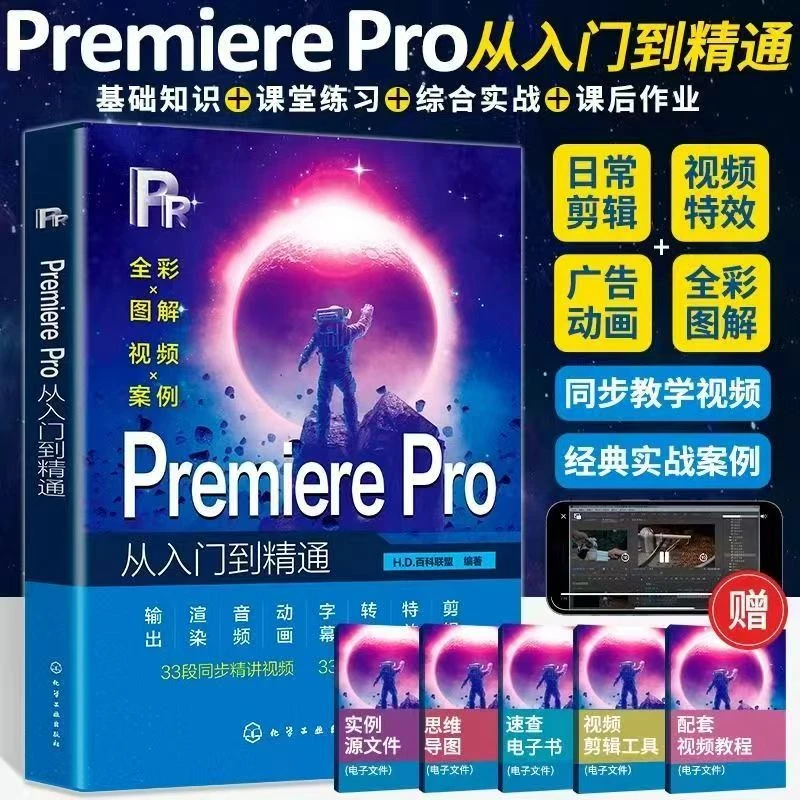 Pr AE PS教程书籍零基础从入门到精通平面设计读书卡