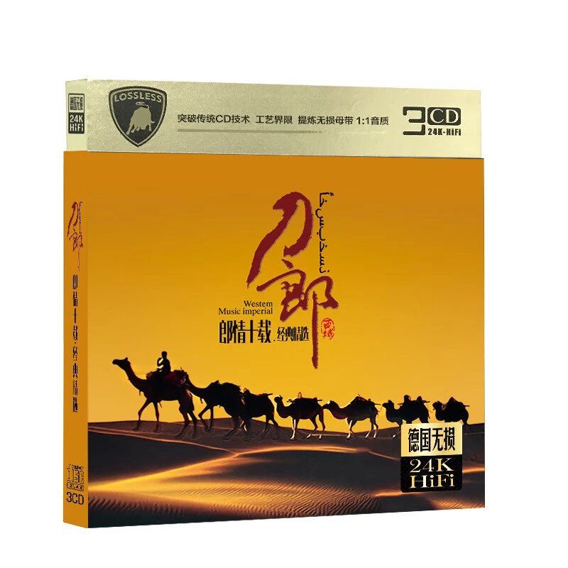 刀郎CD光盘经典歌曲精选无损音质车载CD碟片