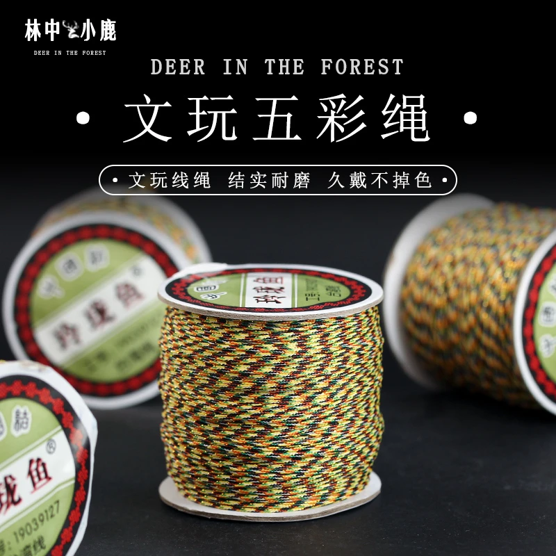 五彩线吊坠绳子文玩线五色72号穿金刚星月菩提玉线无弹力编手链线