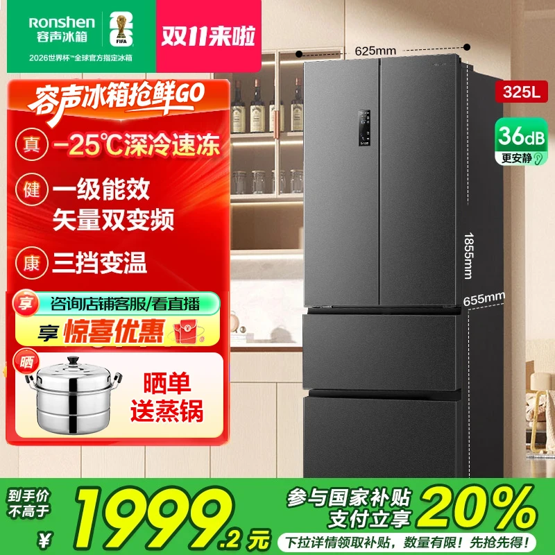 【买冰箱热销】容声325灰色家用一级能效小型无霜法式多开门
