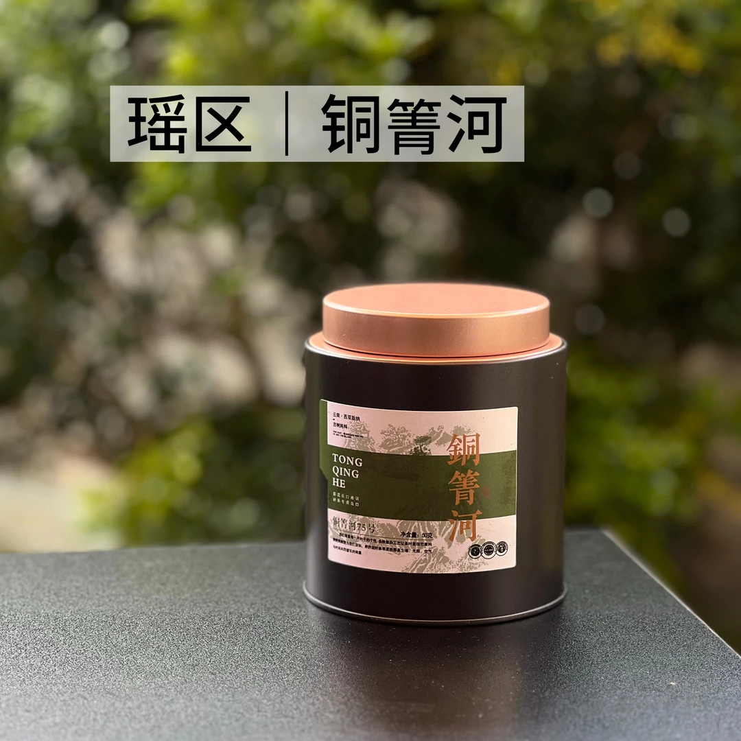 【名山系列】易武瑶区铜箐河2025年头春纯料50克普洱生茶