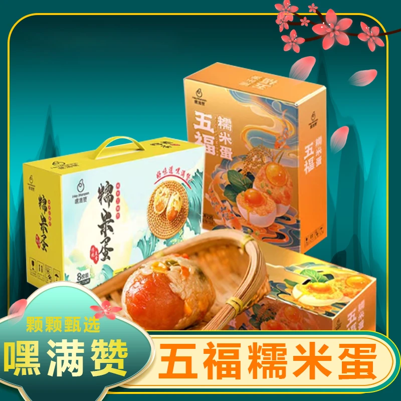 【特色手工品】1糯米咸鸭蛋粽糯米蛋北部湾营养真空包装6/8/10/20枚