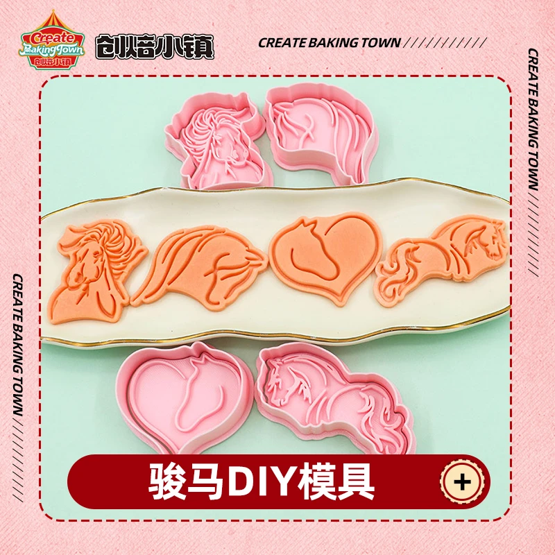 奔跑的马家用翻糖工具越蔓莓卡通压模糖霜烘焙饼干模型做曲奇模具
