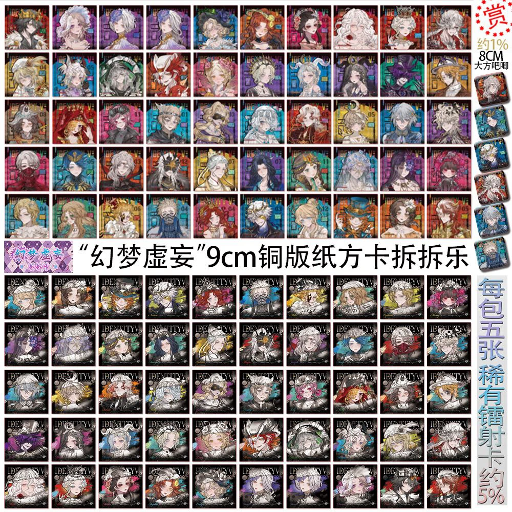 （拆盒）同人周边第五人格正版授权幻梦虚妄方卡春日来信系列方卡