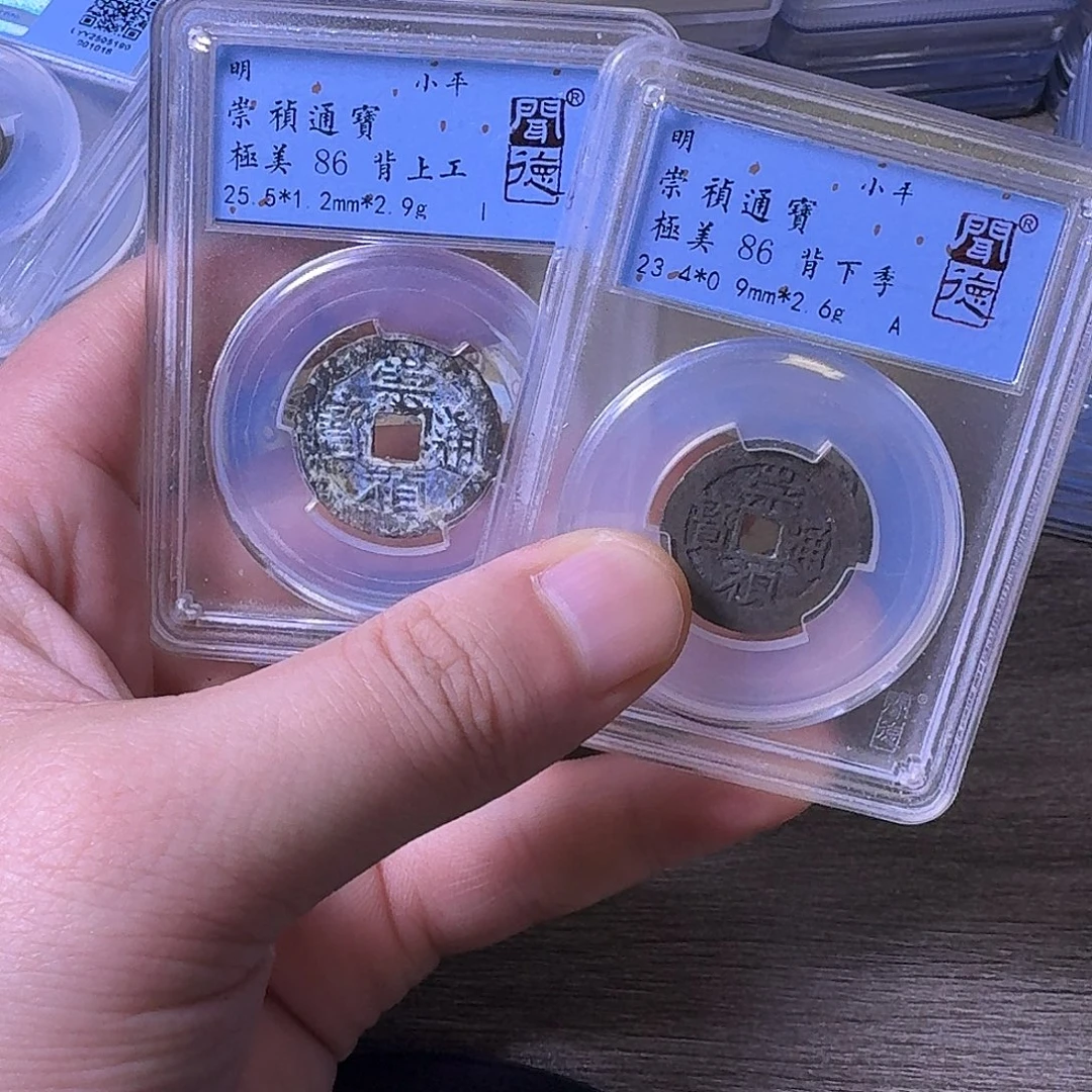 亦***可铜闻博文化崇祯通宝两对