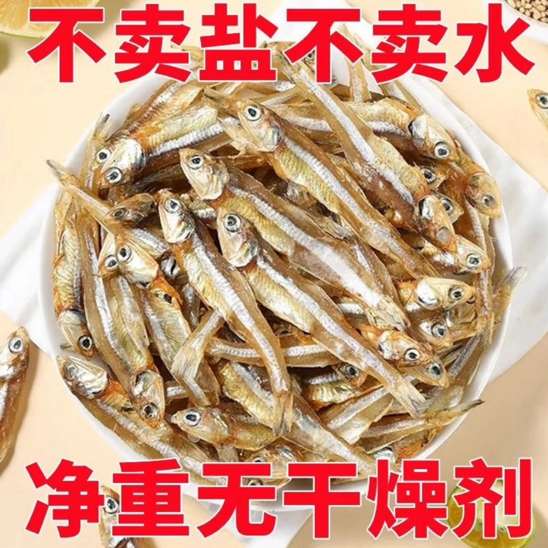 【三哥海捕】小公鱼干 深海小鱼海燕鱼干咸鱼干海鲜干货油炸辣炒