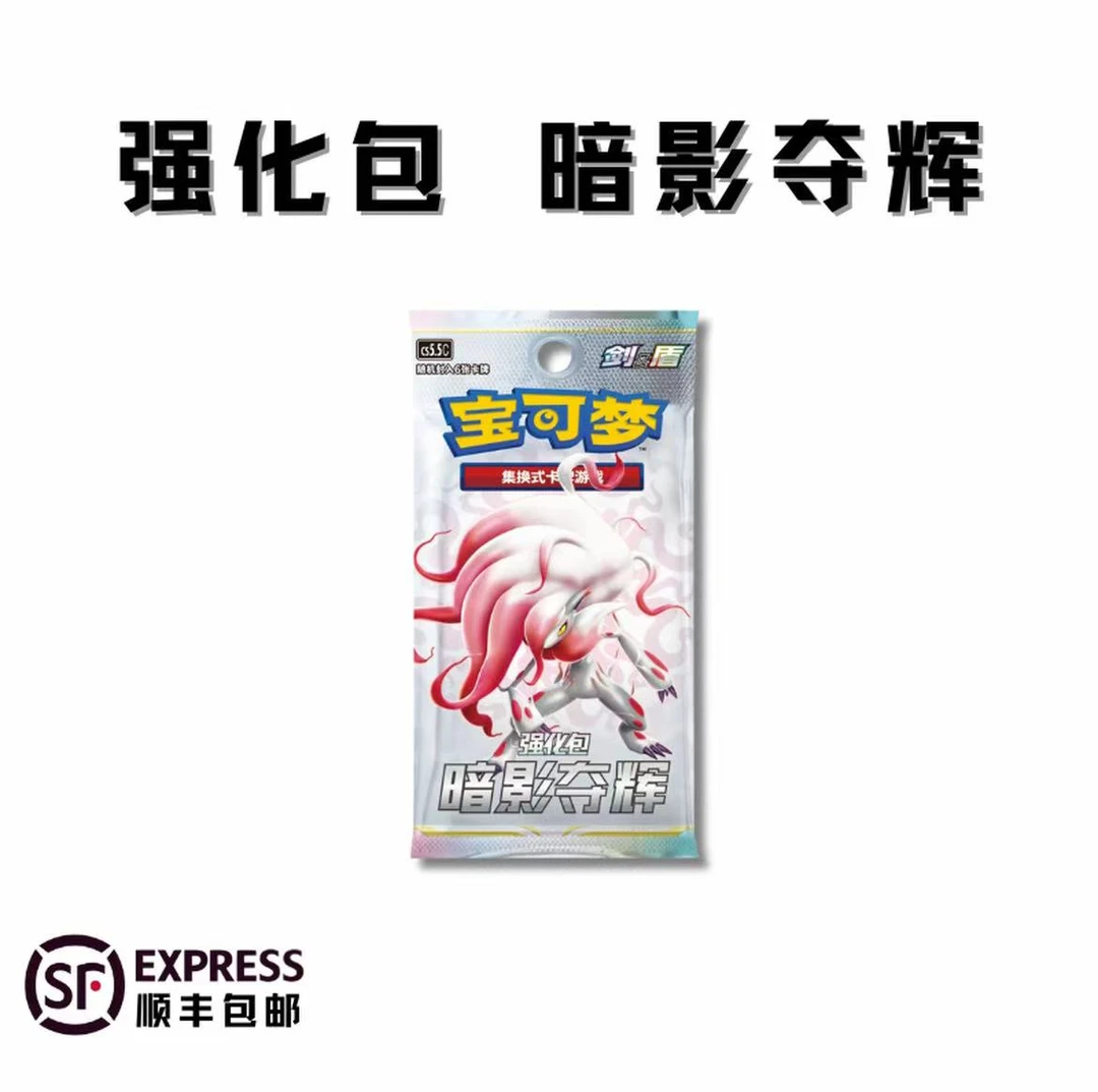 【简中】7.5暗影夺辉集换式卡牌盲盒【卡牌盲盒 达人代拆】