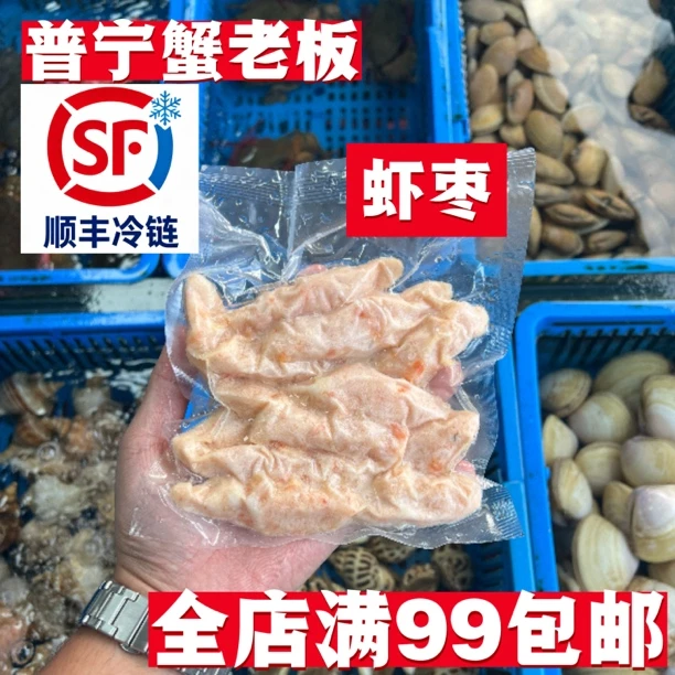 潮汕惠来新鲜制作虾枣