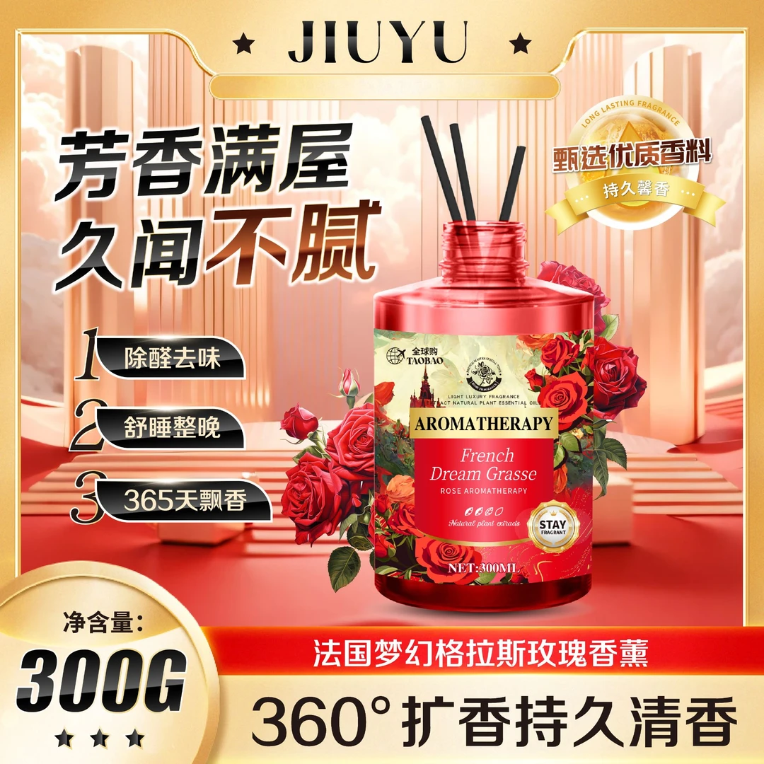 L【主播补贴拍五瓶发六瓶】 法国梦幻格拉斯玫瑰精油香薰 久闻不腻