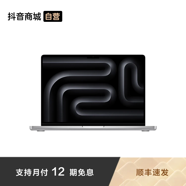【12期免息】Apple MacBook Pro 14 英寸 M3 芯片 笔记本电脑