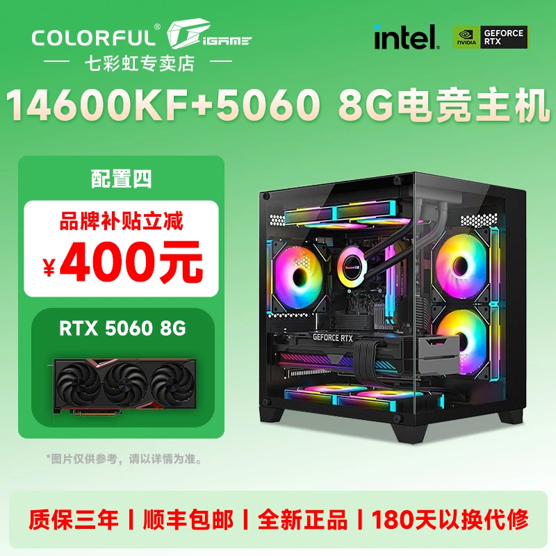 Colorful/七彩虹【暑期福利价】14600KF搭配5060黑白电竞海景房主机