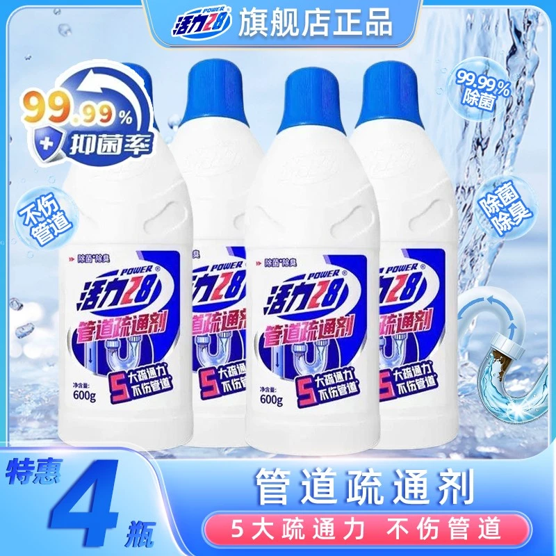 活力28管道疏通剂600g*4瓶 强力溶解疏通 防堵塞厨房卫生间