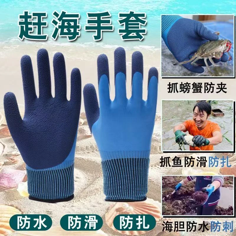 赶海杀鱼防护手套防水防滑防刺防扎防割防划捉螃蟹海胆贝类卖海鲜