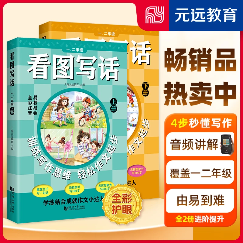 小学生看图写话一二年级全彩注音版小学看图说话写话专项训练