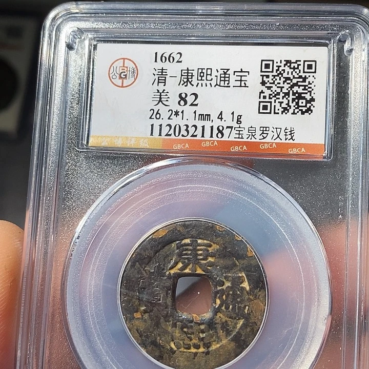 铜 ZL评级盒子币一个1187