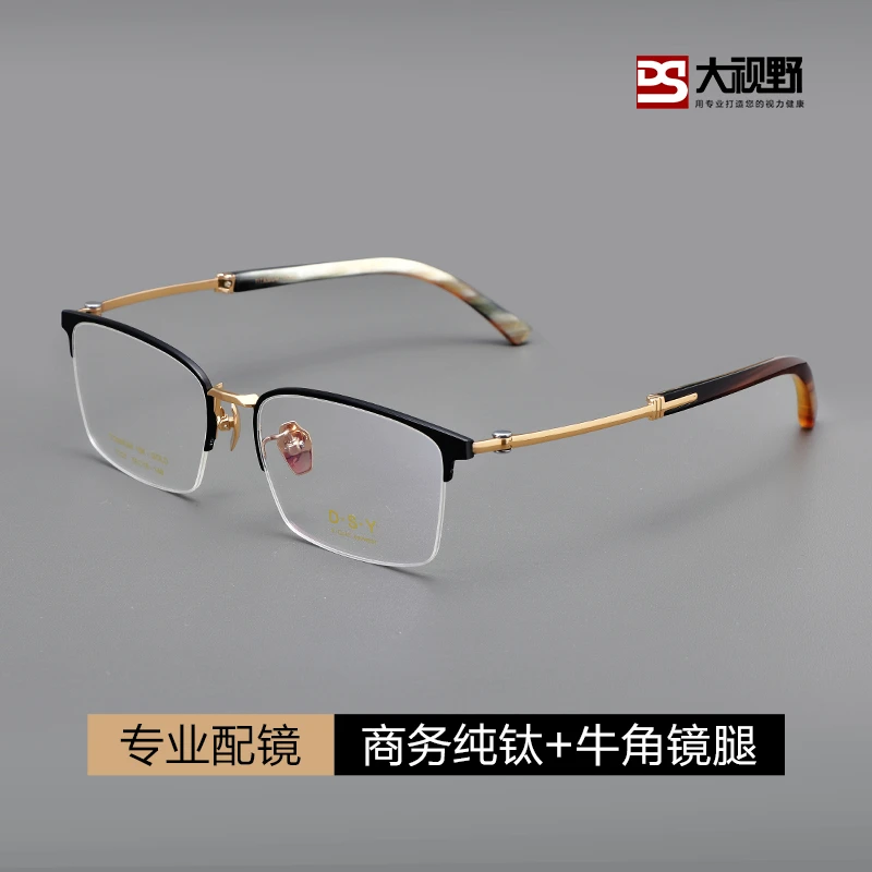 DS/大视野7207复古纯钛牛角近视眼镜全框商务男配高端超轻眼镜框