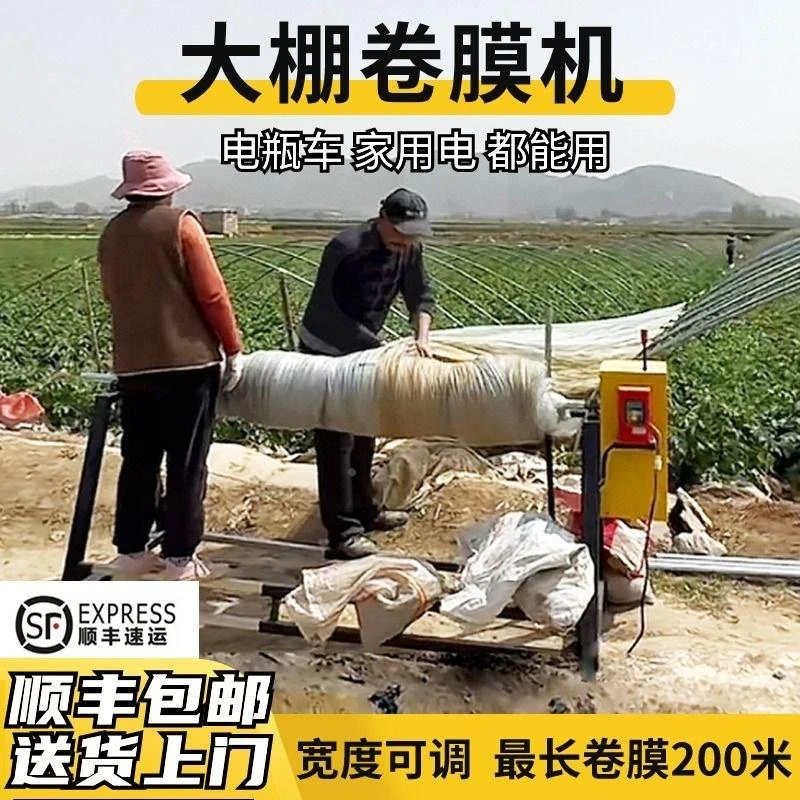 大棚卷膜机农用电动遥控收膜机撤膜神器收大棚膜二棚W膜电动缠膜