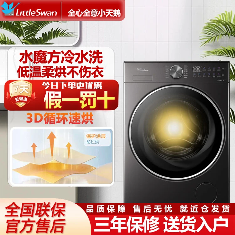 未拆封 Littleswan/小天鹅 超薄全嵌洗烘一体滚筒洗衣机TD10VE20