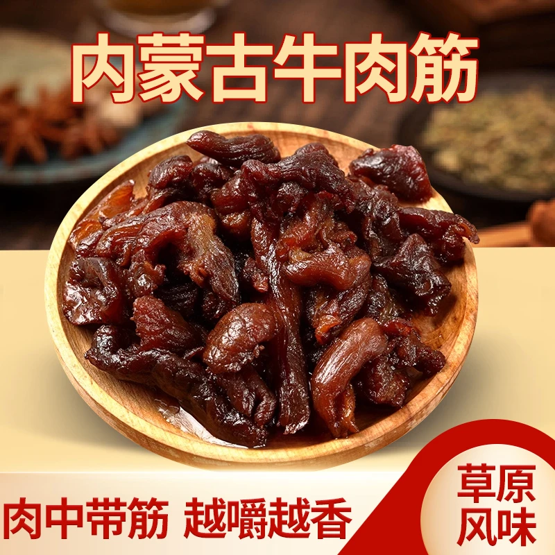 【夯牛情】内蒙古风干牛肉筋 纯手工制作 草原风味 精选黄牛肉筋