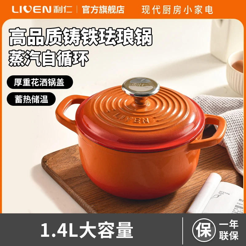 LIVEN/利仁高品质珐琅饭釜锅家用炖锅砂锅汤锅焖烧锅