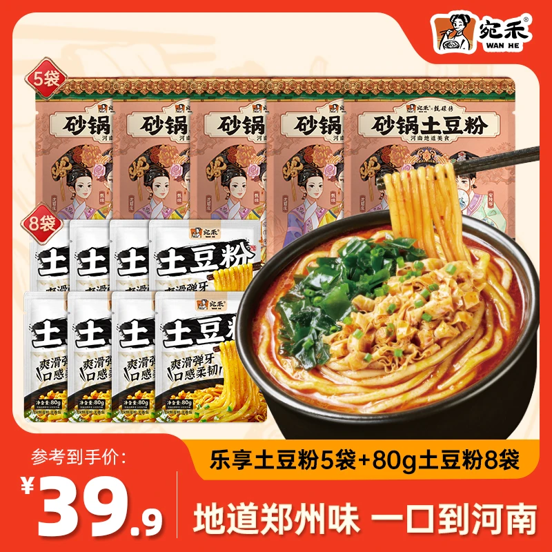 宛禾砂锅土豆粉乐享版286g*5+纯土豆粉80g*8 懒人早餐速食美食h2