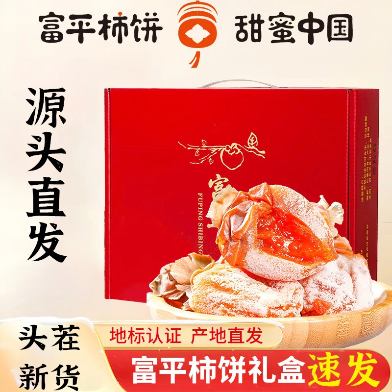 江博尔富平柿饼吊霜霜降柿子饼糖心柿饼软糯香甜礼盒装陕西特产