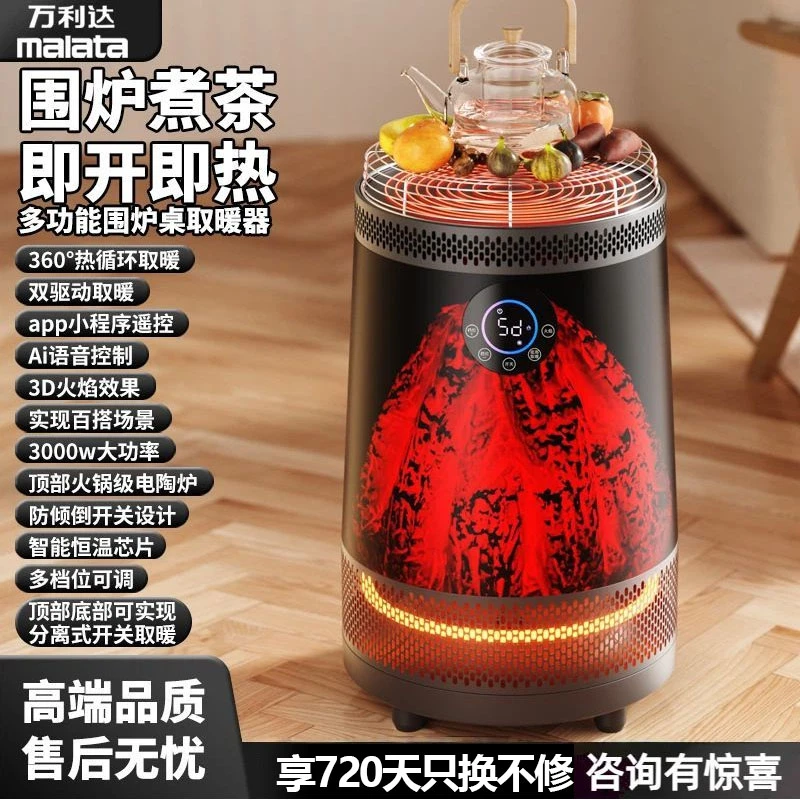 【专属】万利达围炉煮茶360度全屋取暖取暖器多功能AI语音基础