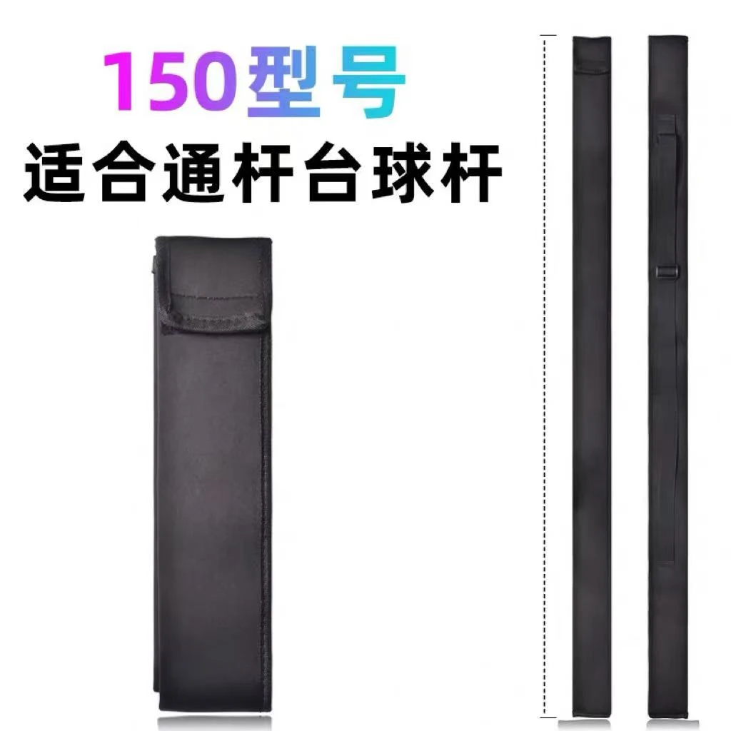 优品带背带通杆150cm单杆台球杆袋适用于小头中头大头球杆