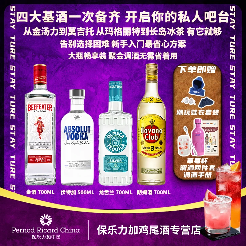 【长岛冰茶】伏特加金酒朗姆酒龙舌兰 调酒基酒套装鸡尾酒调酒速成