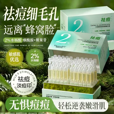 【官方正品】水杨酸精华液祛痘去黑头收敛毛孔粗大去闭口粉刺精华